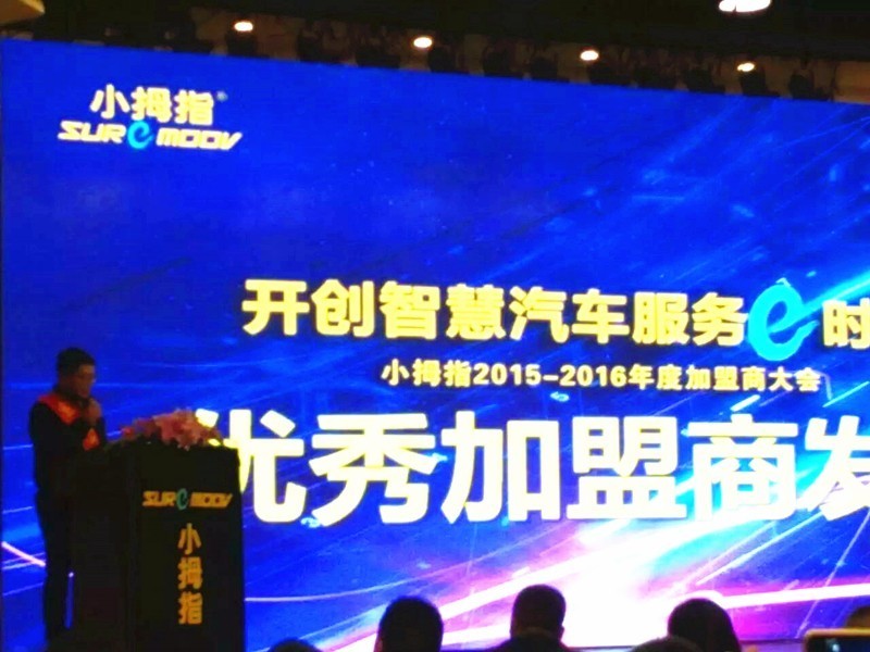 一个曾被别人叫“傻子”的小拇指加盟商上台领奖了！