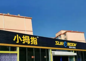 两年开四家小拇指，业主的目标是整个西安市场！