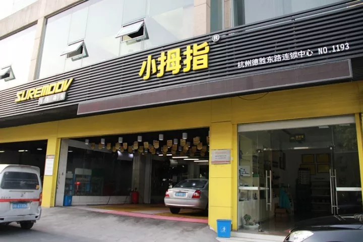 快修月业绩40万，ZOOMM养护产品月售40单，这家小拇指店有绝招！