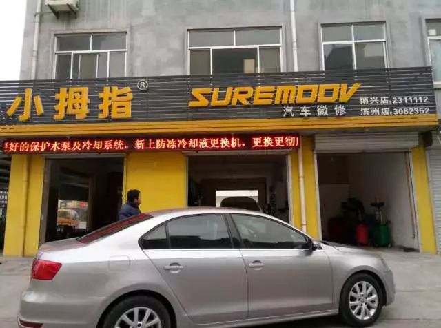 加强服务意识，这家小拇指在她带领下12月保养量破百单