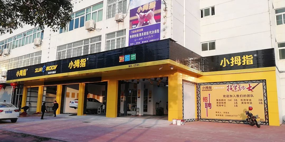 车都接不好的新手业主，可以经营好一家小拇指门店吗？