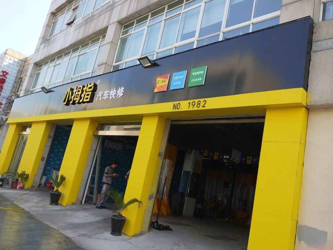 志在当地汽修NO.1！这一波新开业门店业主都有自己的故事