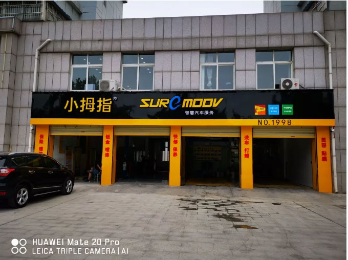 他觉得，汽车后市场日趋复杂，门店需要寻求成熟稳定的模式渡过难关