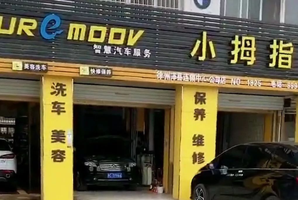 不靠亲戚不合伙，90后小拇指业主独身勇闯汽车后市场！