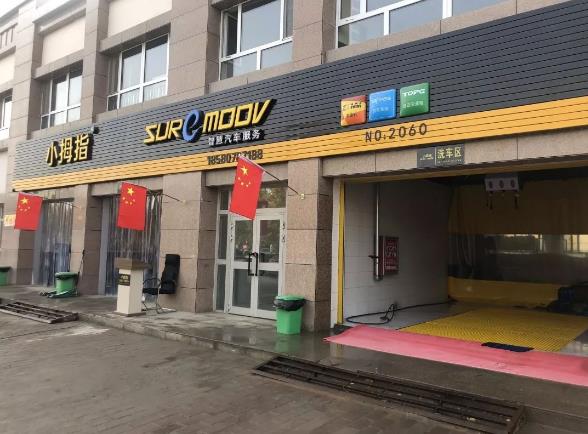 这些业主说：“要开连锁汽修店，脑海中首先跳出来的品牌就是小拇指”