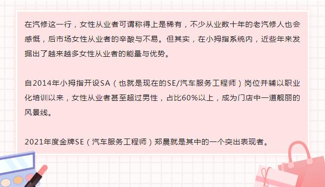 小拇指“汽修女性”刷屏，不自我设限的人生总会大放光彩！