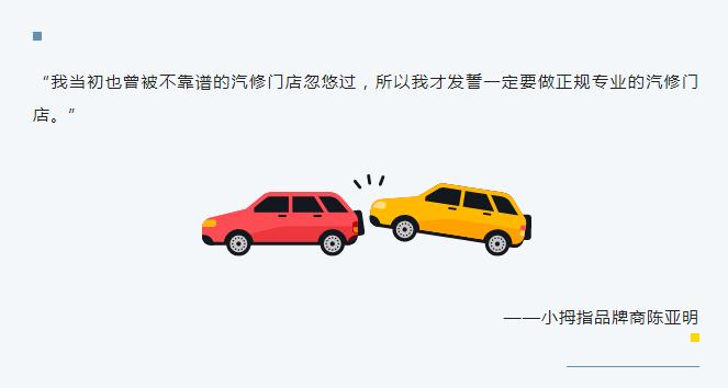 因为自己淋过雨，所以想给别人撑伞——小拇指陈亚明的创业初心