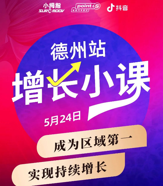 老客流失 新客难拓 进店难转化？ | 改变从一次小课开始，小拇指增长小课火热报名中