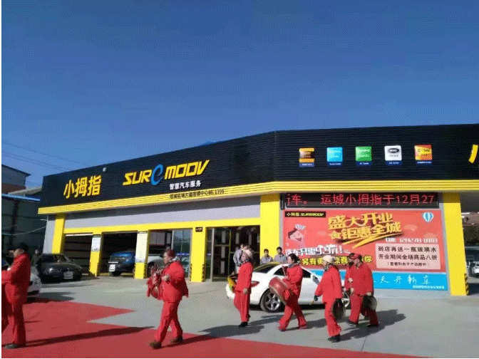 如果小拇指门店参加“选美大赛”，你会不会给他们投一票？_08.gif