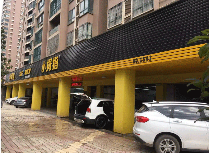 如果小拇指门店参加“选美大赛”，你会不会给他们投一票？_24.gif