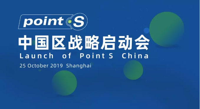 直击！-Point-S中国区战略启动发布会现场_03.jpg