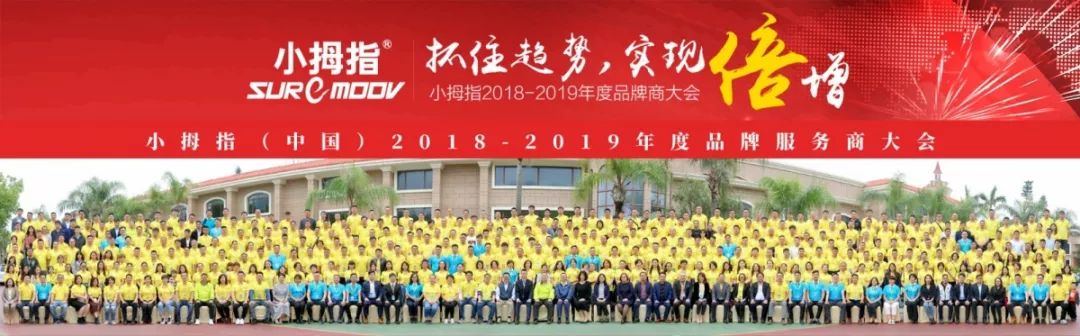 2018-2019年度加盟商大会合影.jpg