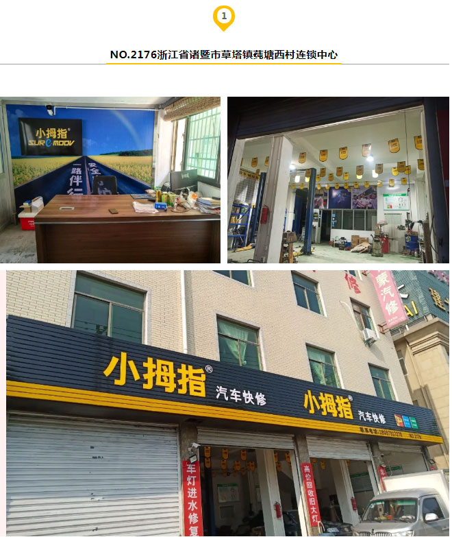 国庆安全出行，越来越多的小拇指店在身边安全守护了_07.jpg