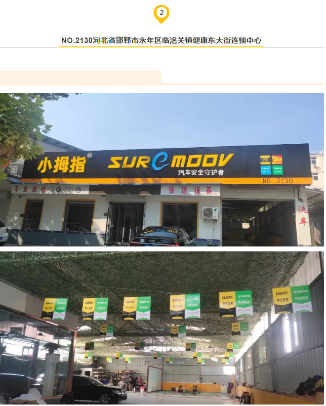 国庆安全出行，越来越多的小拇指店在身边安全守护了_10.jpg