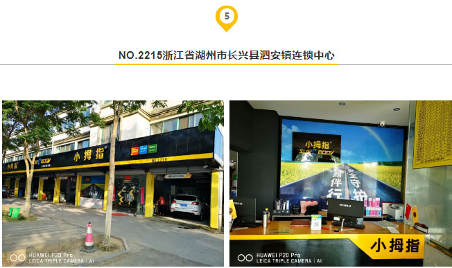 国庆安全出行，越来越多的小拇指店在身边安全守护了_17.jpg