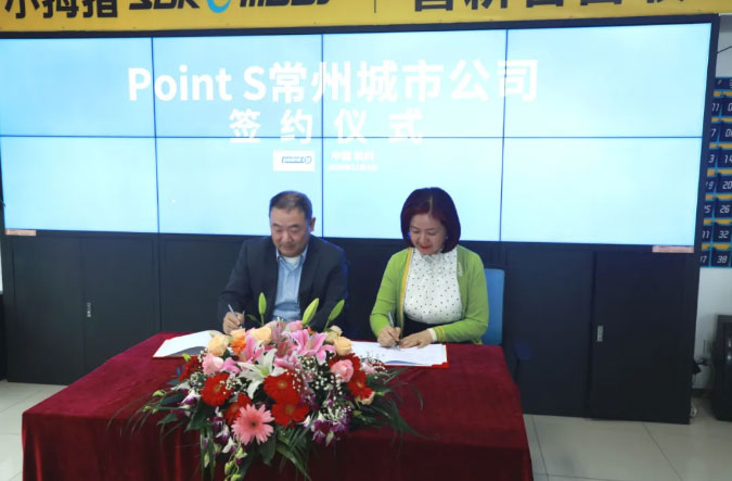 小拇指与Point-S组建中国公司一年后，首个城市公司设立_08.jpg