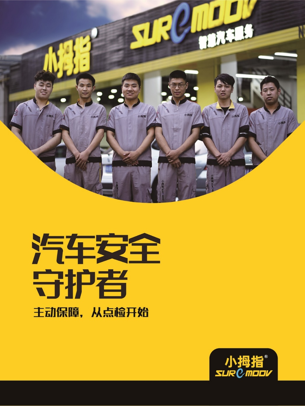 汽车安全守护者.png