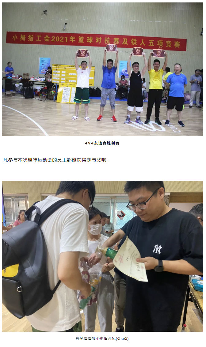 直击现场！小拇指这场员工趣味运动会超“燃”！_23.jpg