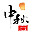 情系中秋，一路同行｜小拇指祝愿所有人月饼甜甜，好事连连_13.jpg