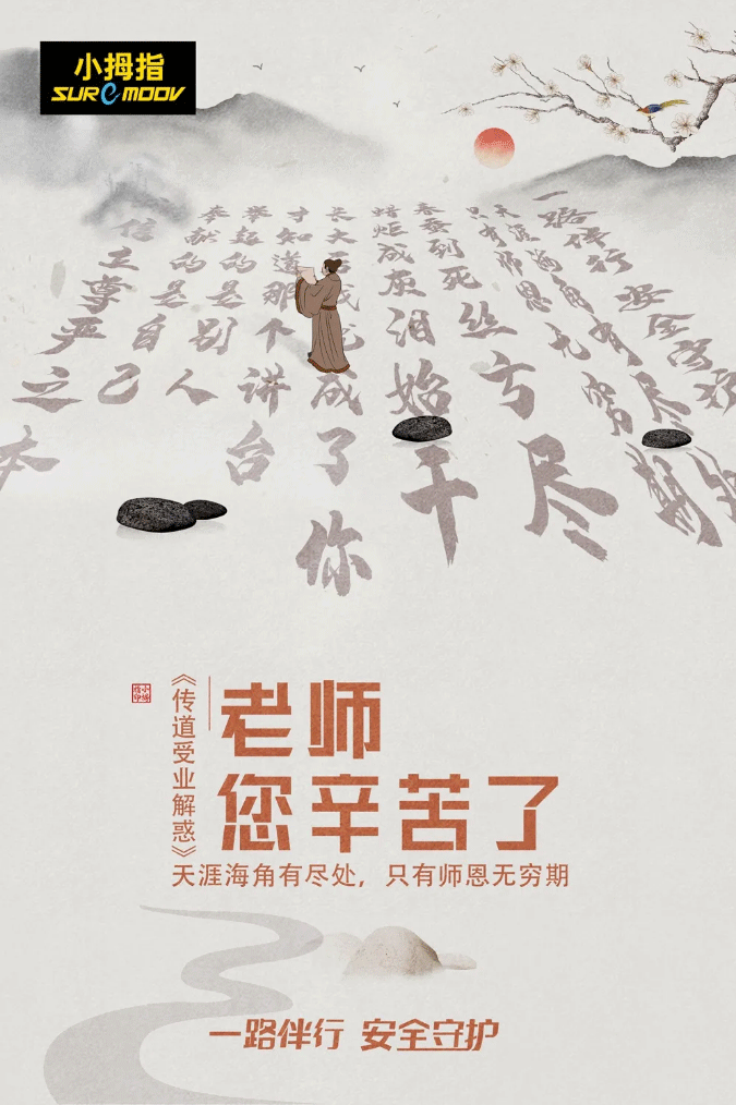 小拇指祝福所有老师们教师节快乐，你们辛苦了！_03.gif