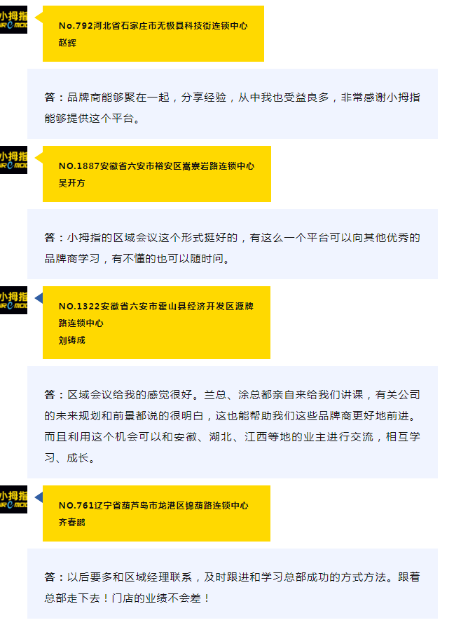 齐心协力，合作共赢｜小拇指区域品牌商会议全国多地召开中……_08.gif