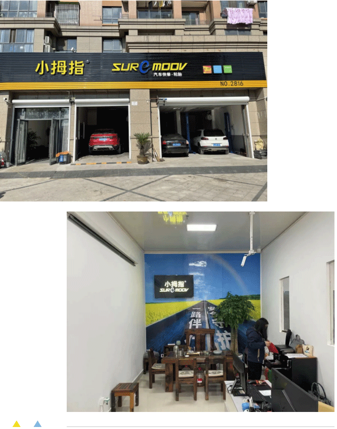 新的一年！虎虎生威！11-12月小拇指新开业门店风采展示_10.gif