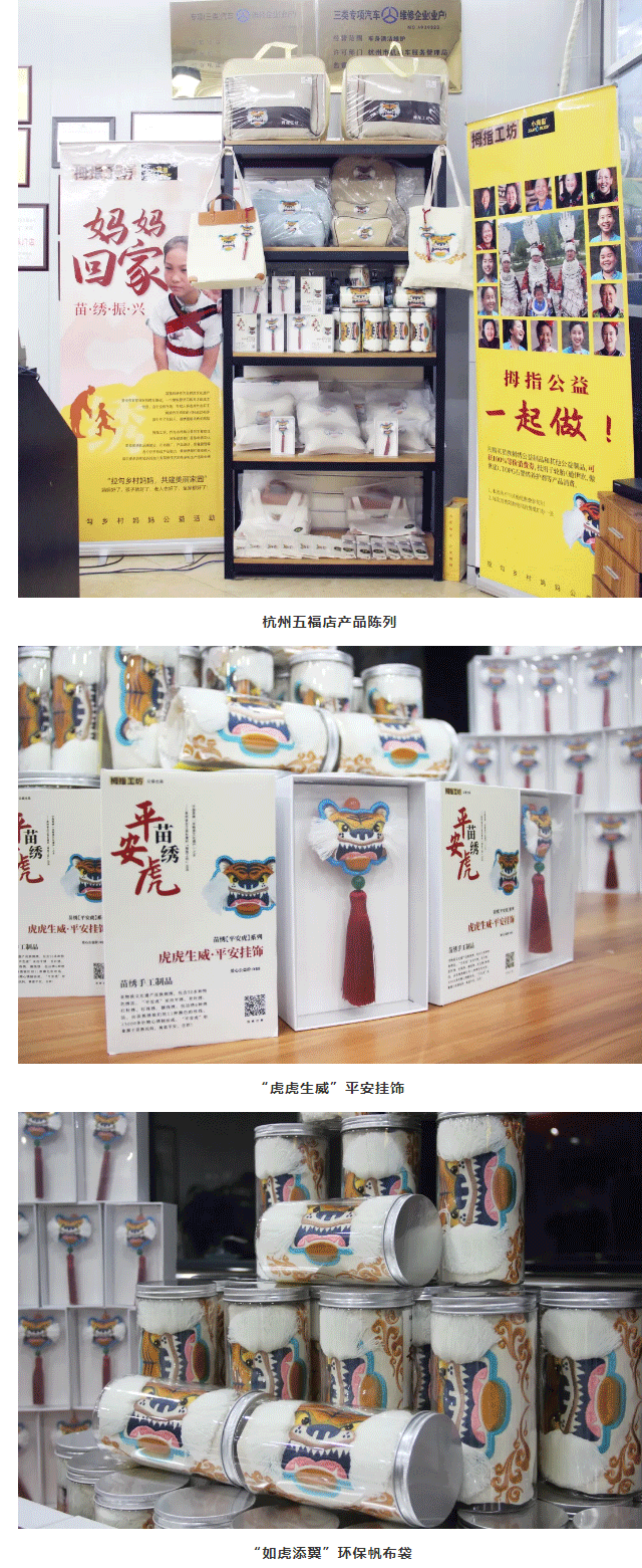 拇指公益一起做！星星之火可以燎原，让大山里的苗族妈妈们劳动有尊严！_07.gif