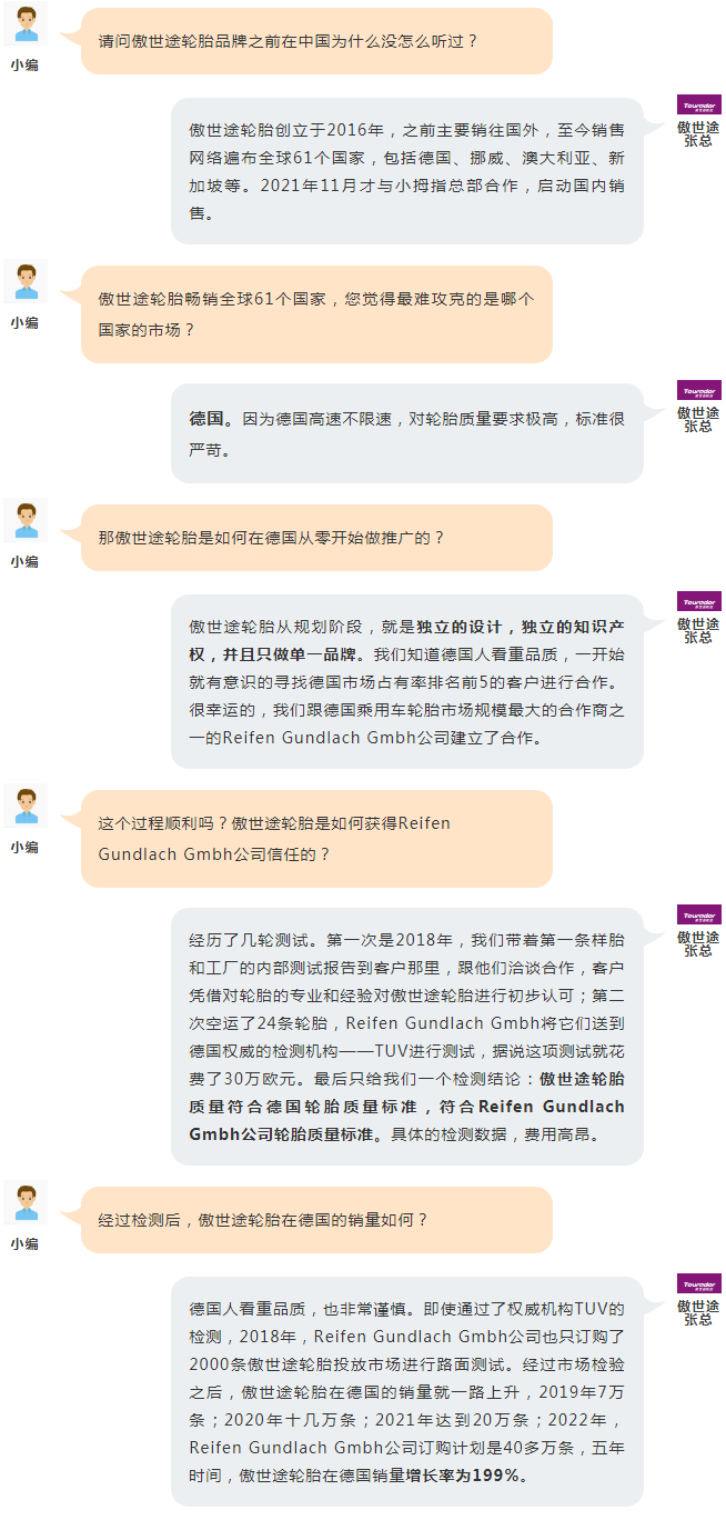 傲世途轮胎凭过硬质量，打开全球市场｜德国销量五年递增199%_03.gif