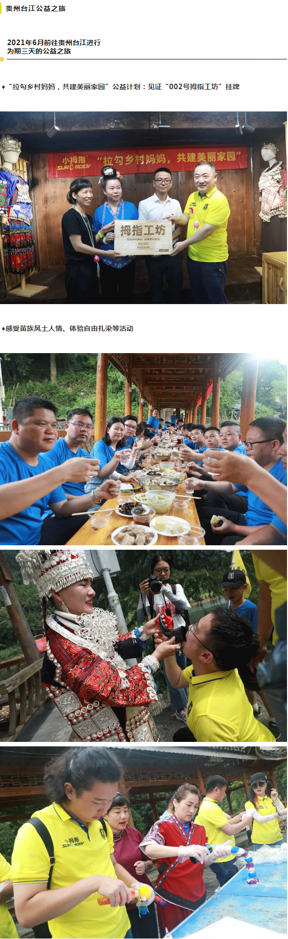金勾俱乐部｜走过云南、青岛、贵州，小拇指的优秀品牌商们一起沟通、交流、学习_12.gif