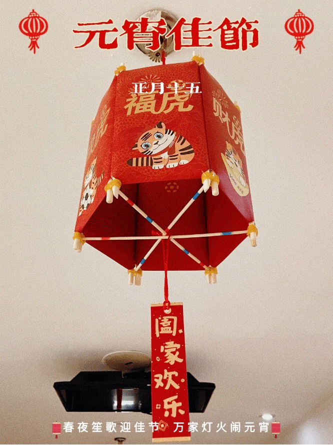 DIY灯笼、吃汤圆，小拇指红红火火庆元宵了！_06.gif