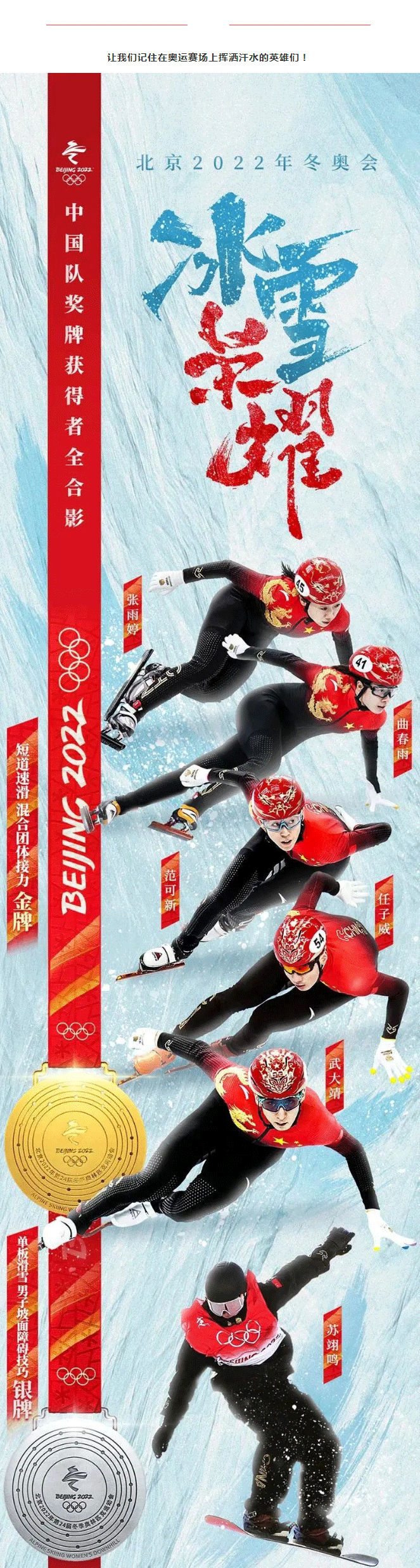 “你永远可以相信中国！”第24届冬季奥林匹克运动会圆满落幕_06.gif