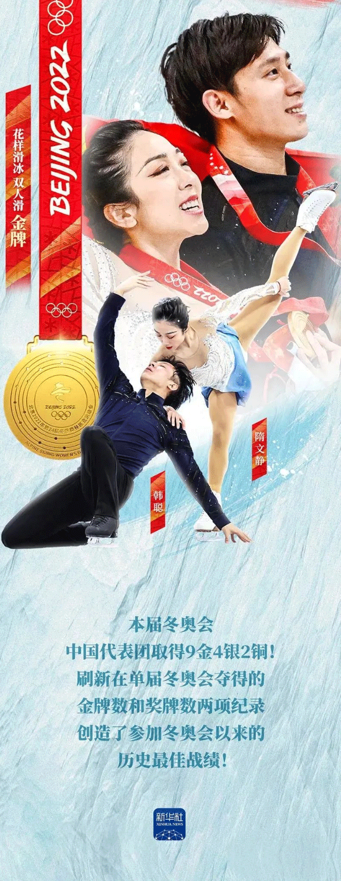 “你永远可以相信中国！”第24届冬季奥林匹克运动会圆满落幕_11.gif