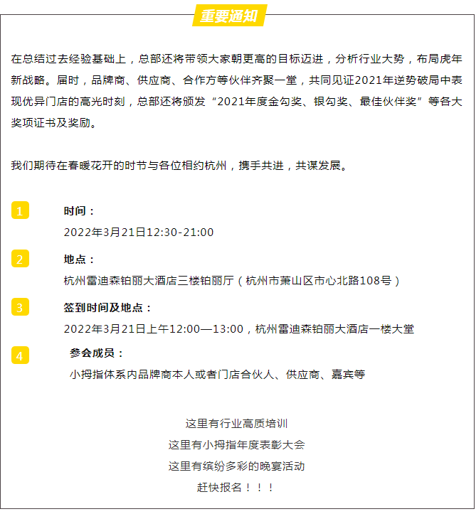 “打基础、抓效率、稳增长”，2021-2022年度品牌商大会与您不见不散！_20.gif