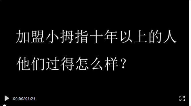 从泥泞中走来，在坦途上奔跑，他立志要做小拇指品牌的守护者！_06.gif