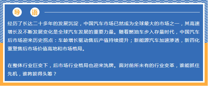 汽后市场迎来行业大洗牌，谁能抓住先机，谁将拔得头筹？_03.jpg