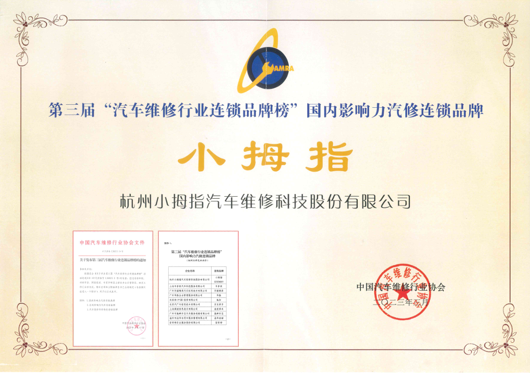 "汽车维修行业连锁品牌榜”国内影响力汽修连锁品牌