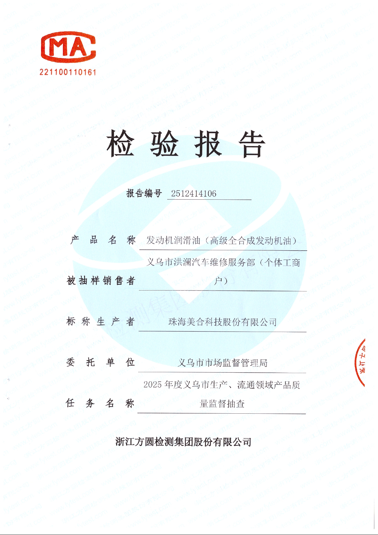 义乌检测报告_page-0001.jpg