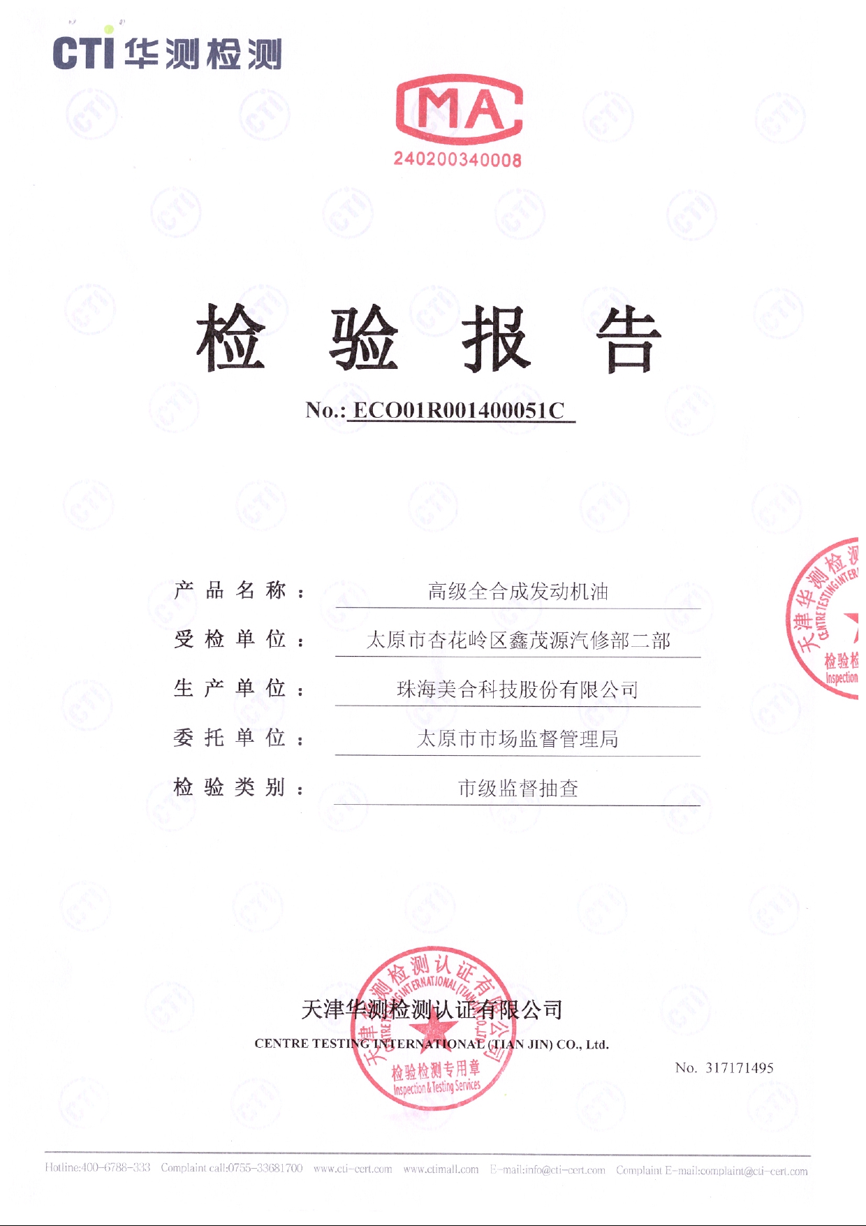 704 0-20太原检测报告_page-0001.jpg