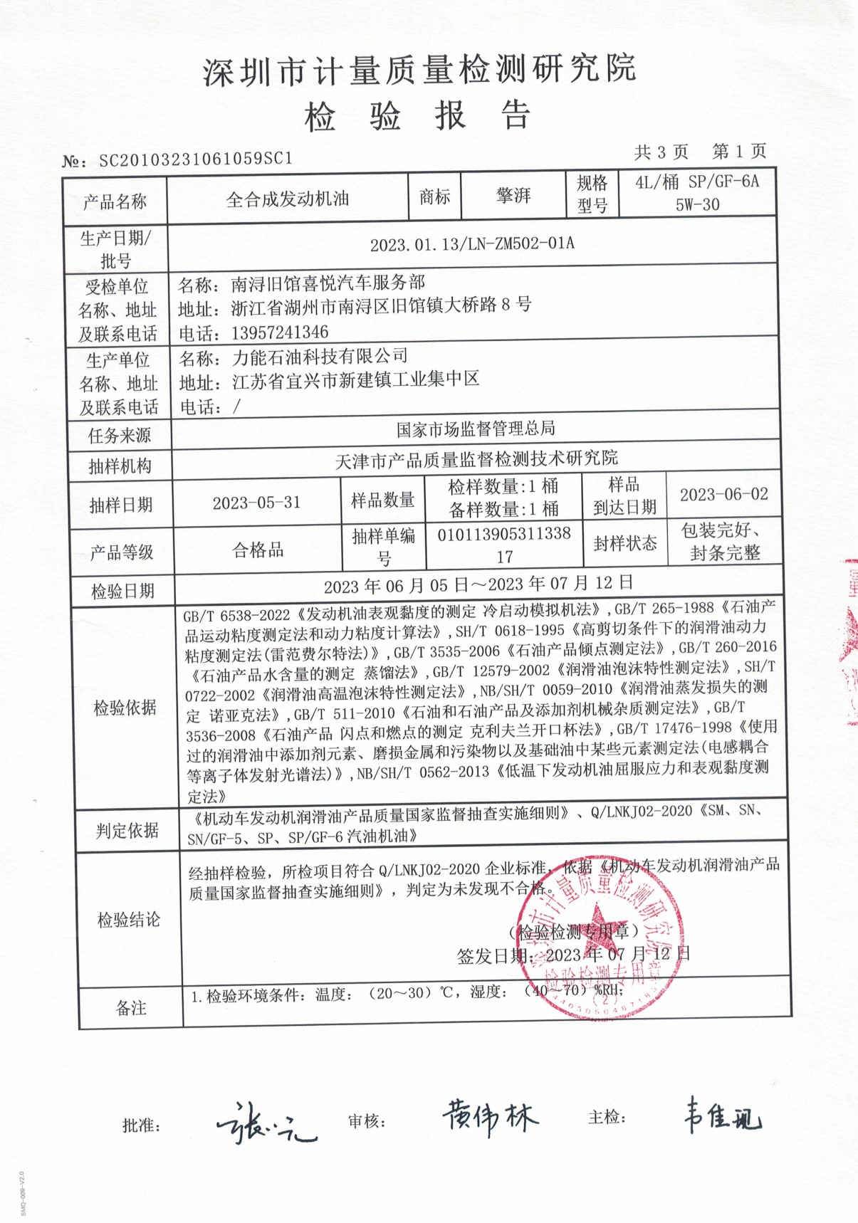 ZM 502 SP GF-6A 5W-30-20230712_page-0002.jpg