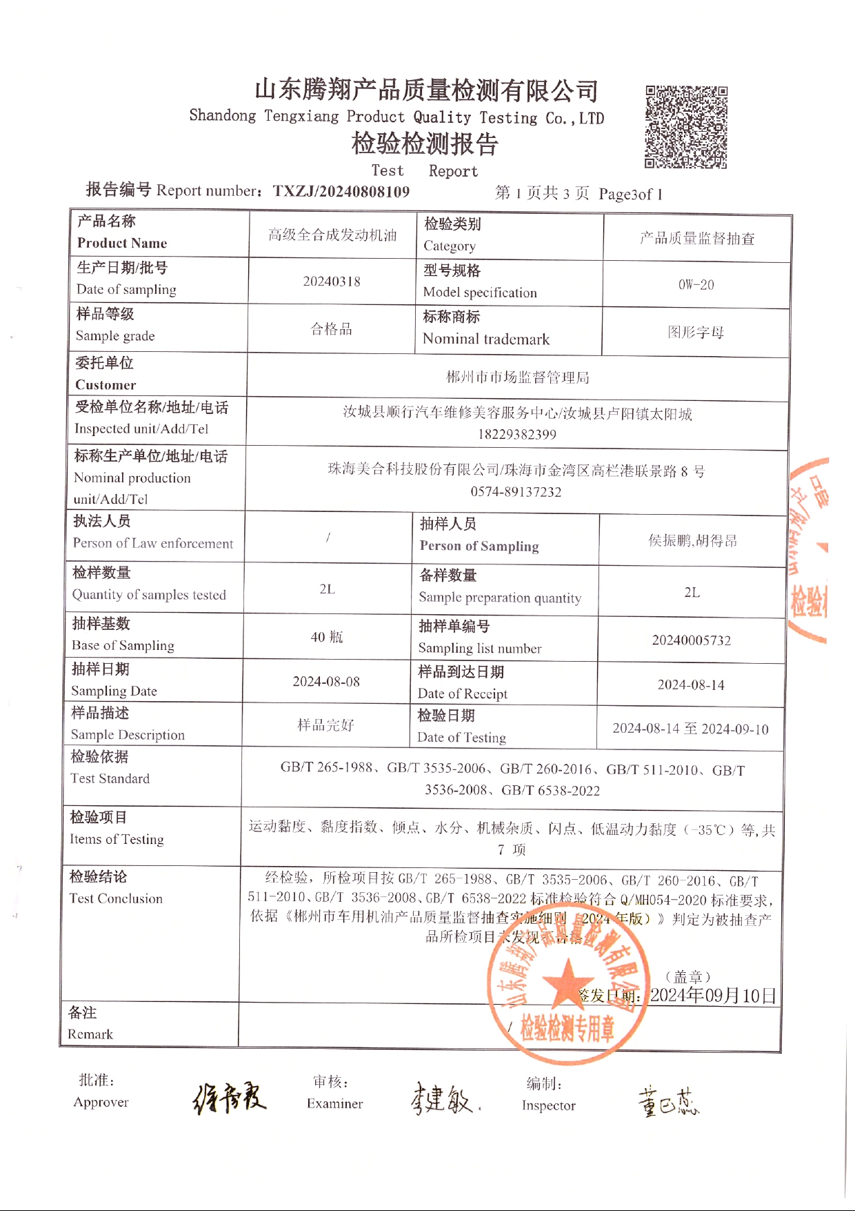 郴州检测报告_page-0002.jpg