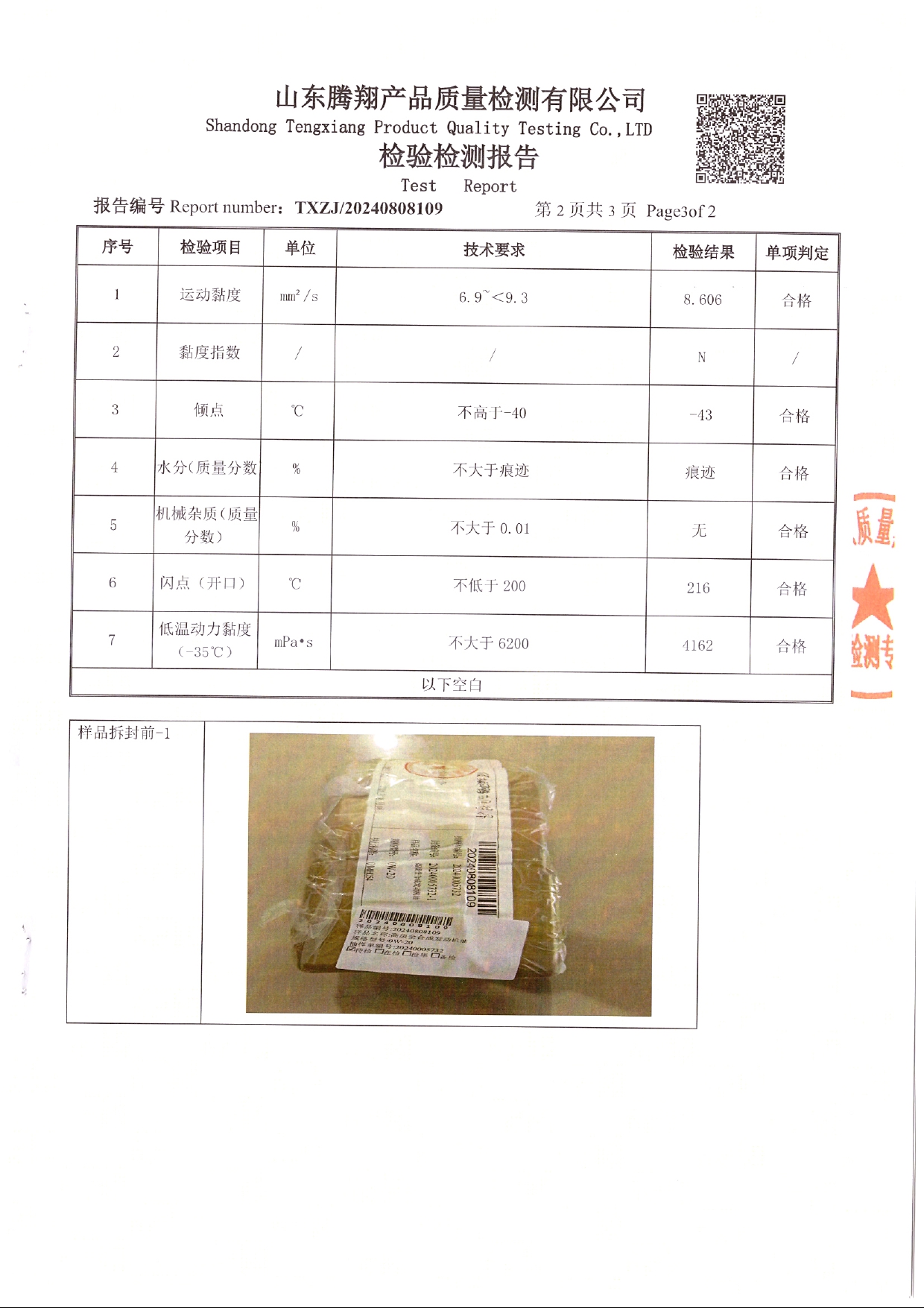 郴州检测报告_page-0003.jpg