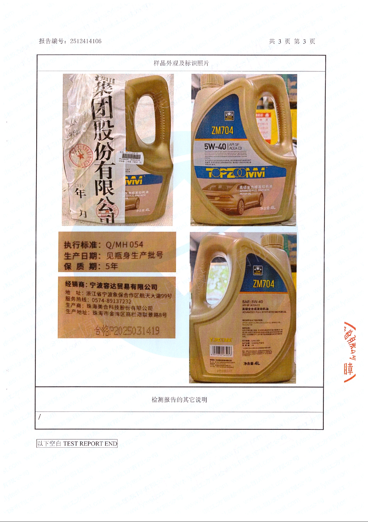 义乌检测报告_page-0004.jpg