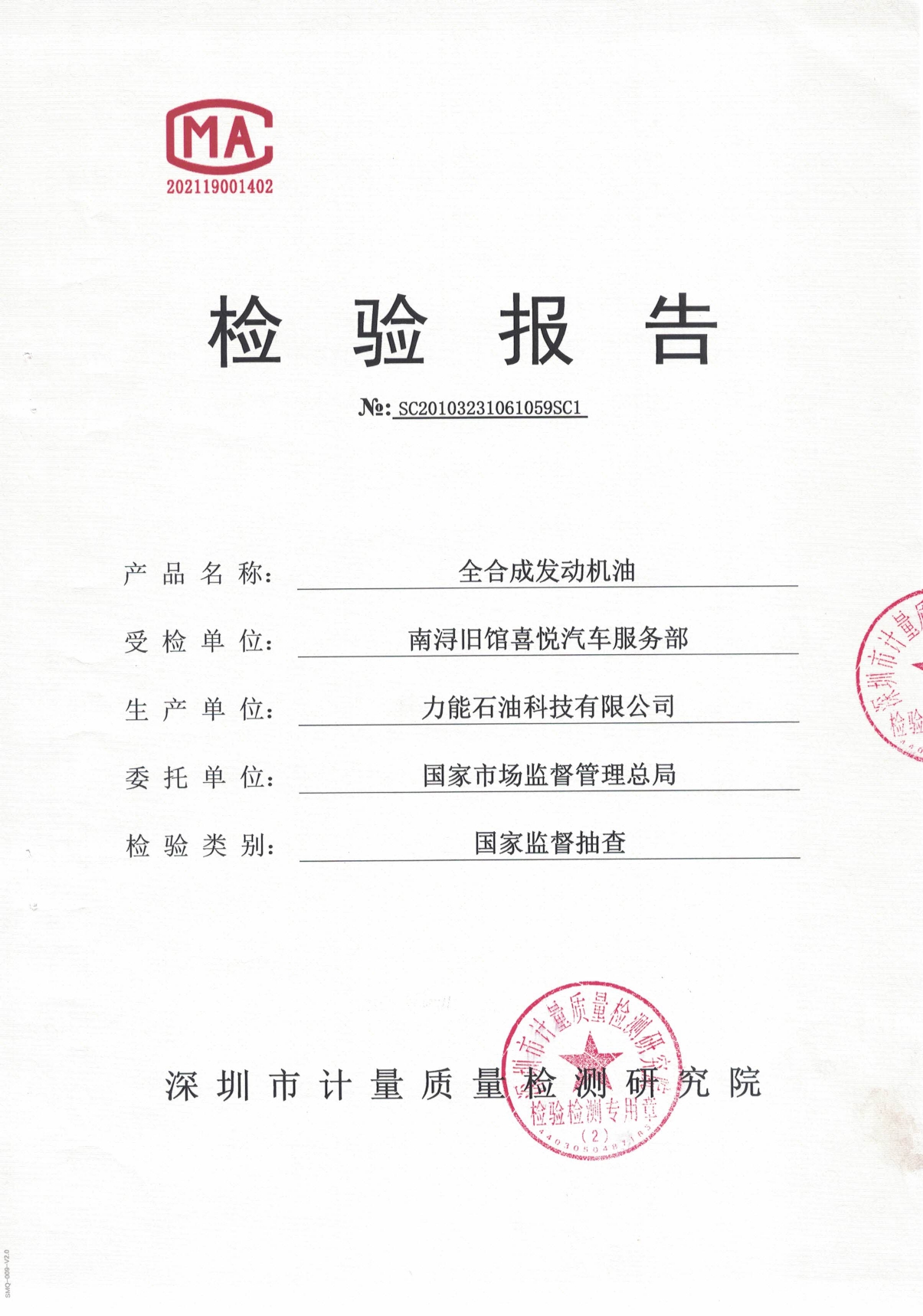 ZM 502 SP GF-6A 5W-30-20230712_page-0001.jpg