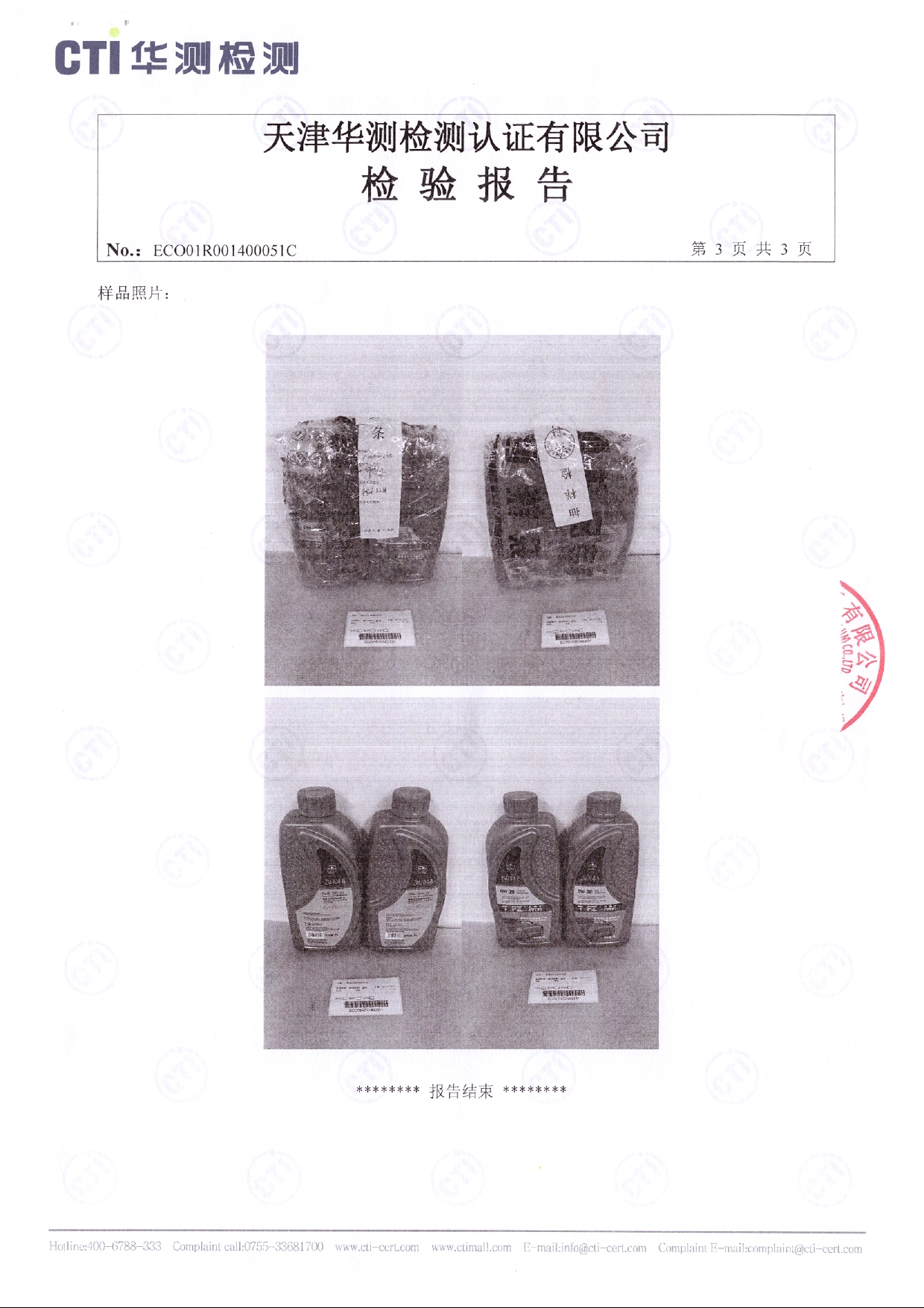 704 0-20太原检测报告_page-0005.jpg