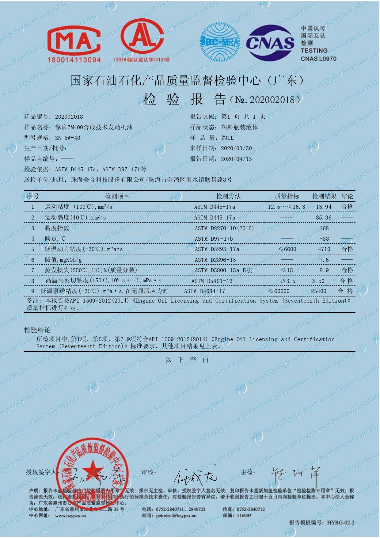 2020年zoomm机油检测报告_page-0001.jpg