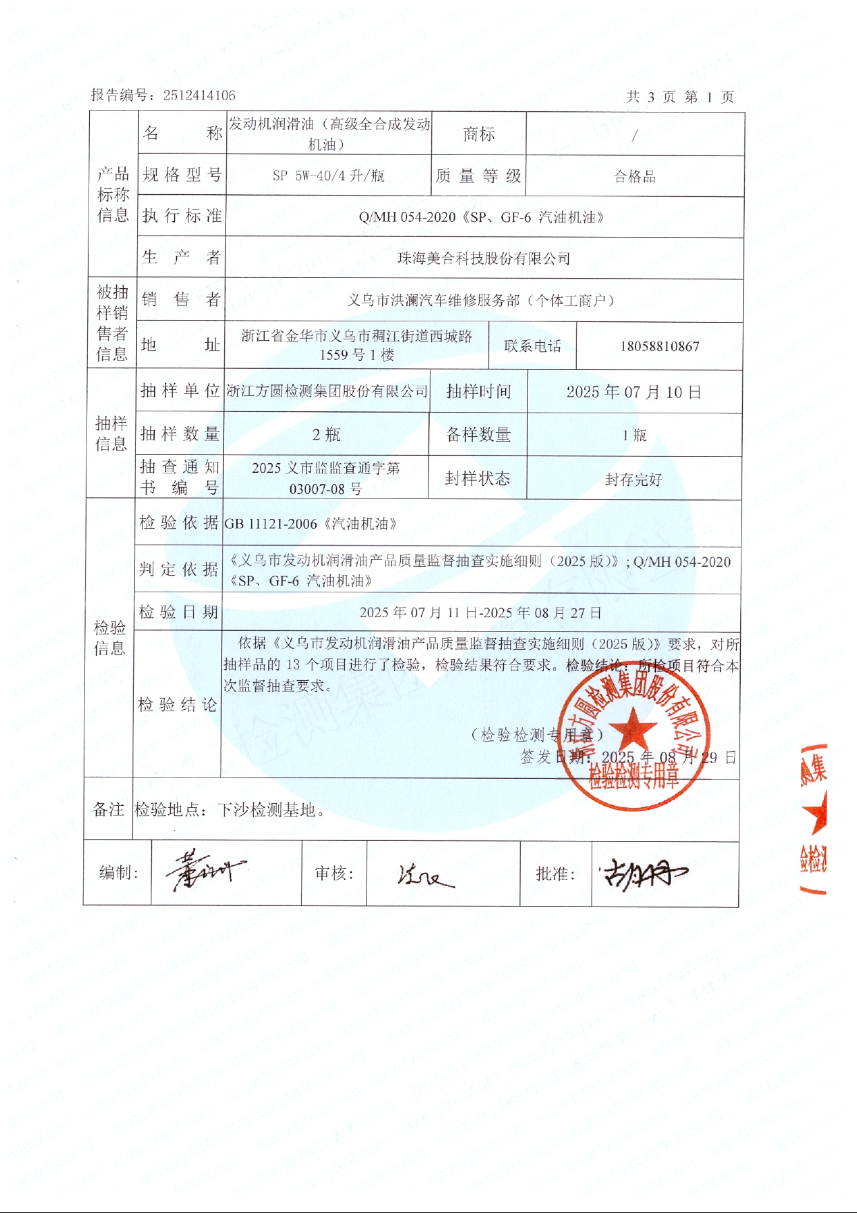 义乌检测报告_page-0002.jpg