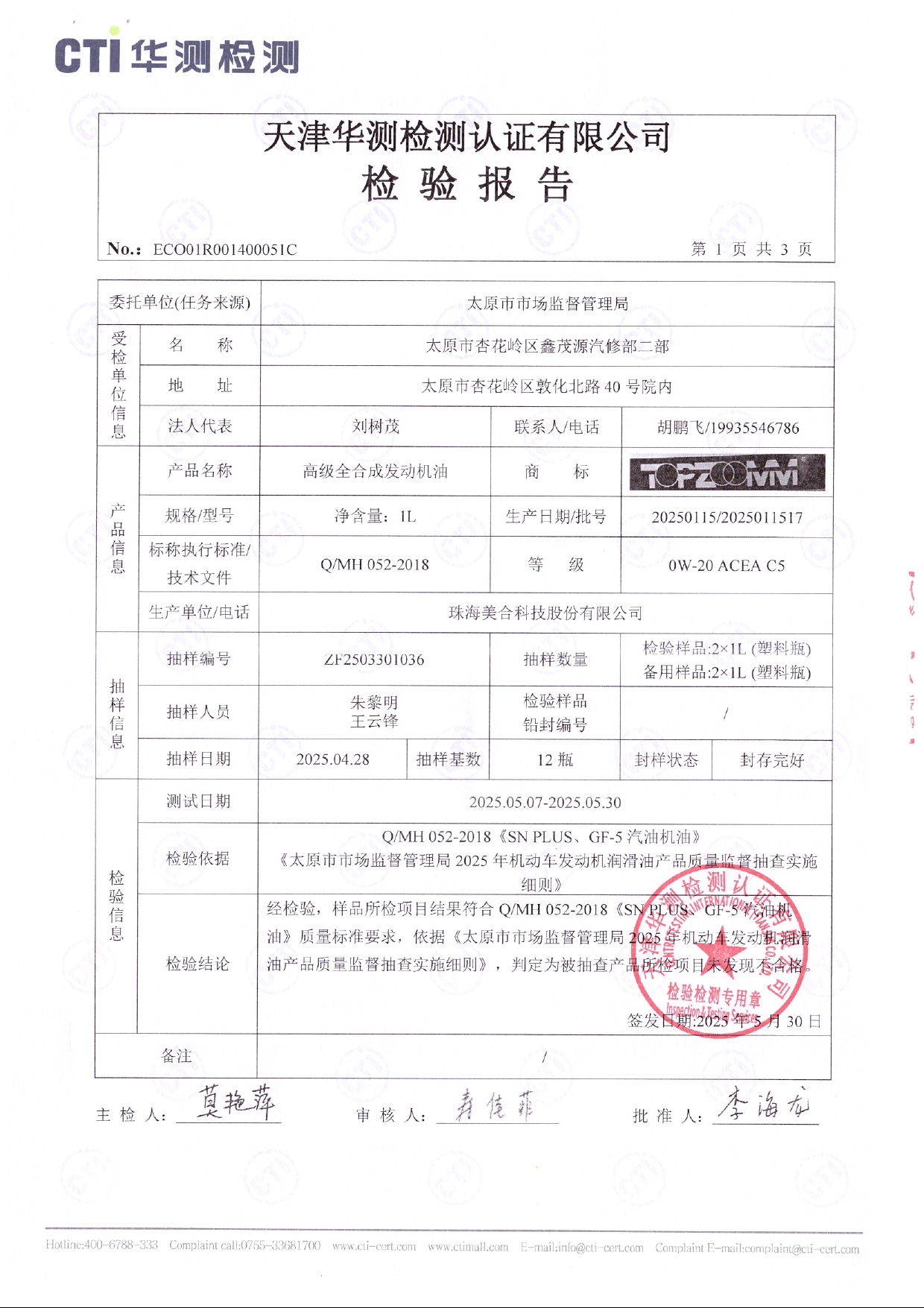 704 0-20太原检测报告_page-0003.jpg