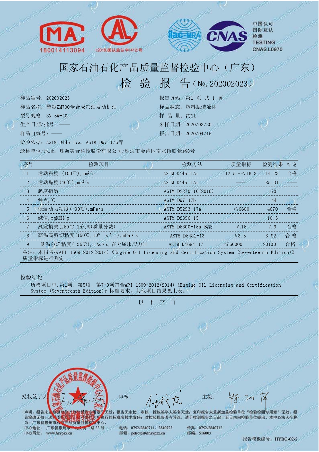 2020年zoomm机油检测报告_page-0004.jpg