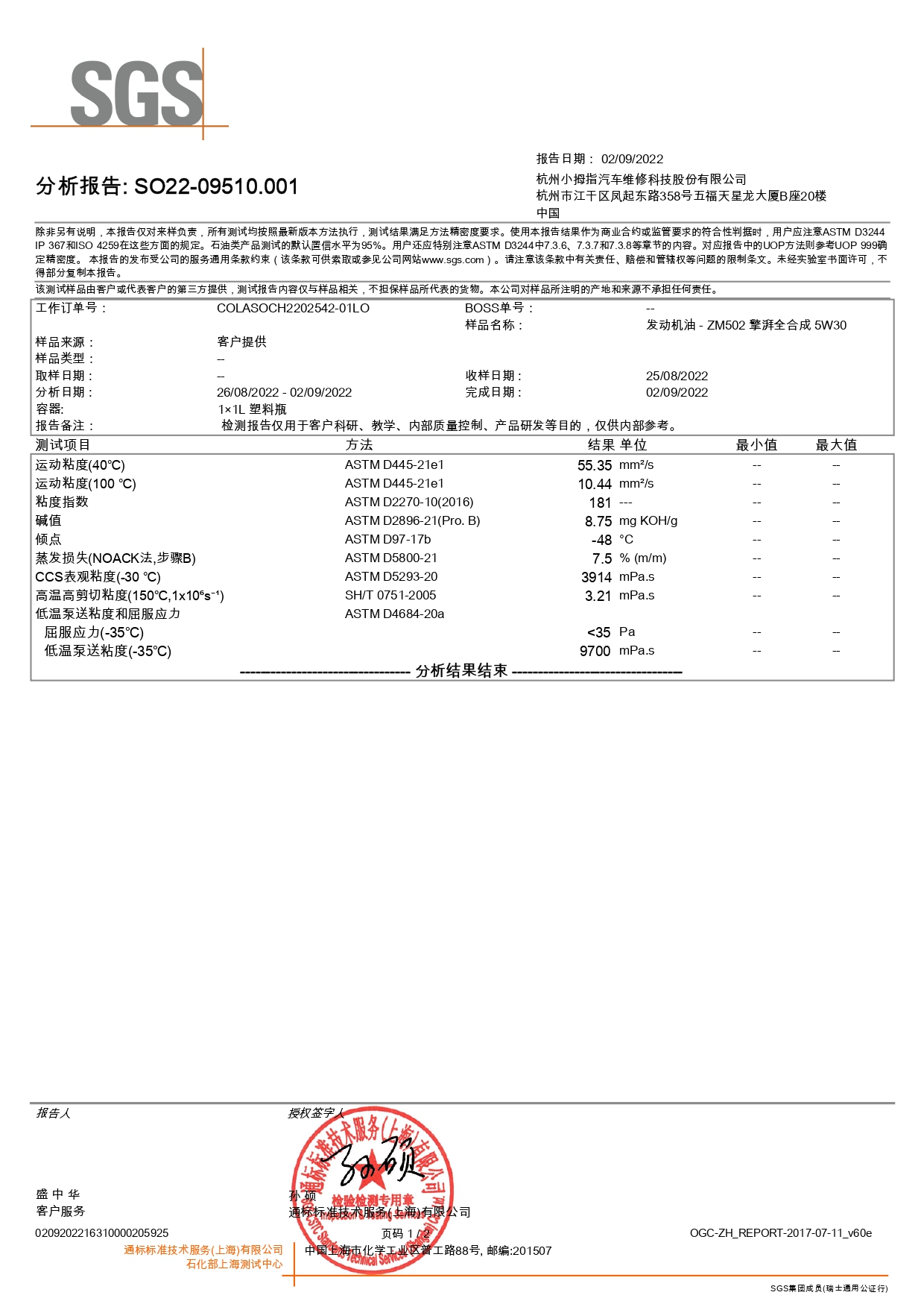 ZOOMM 502 5-30 大桶_page-0001.jpg