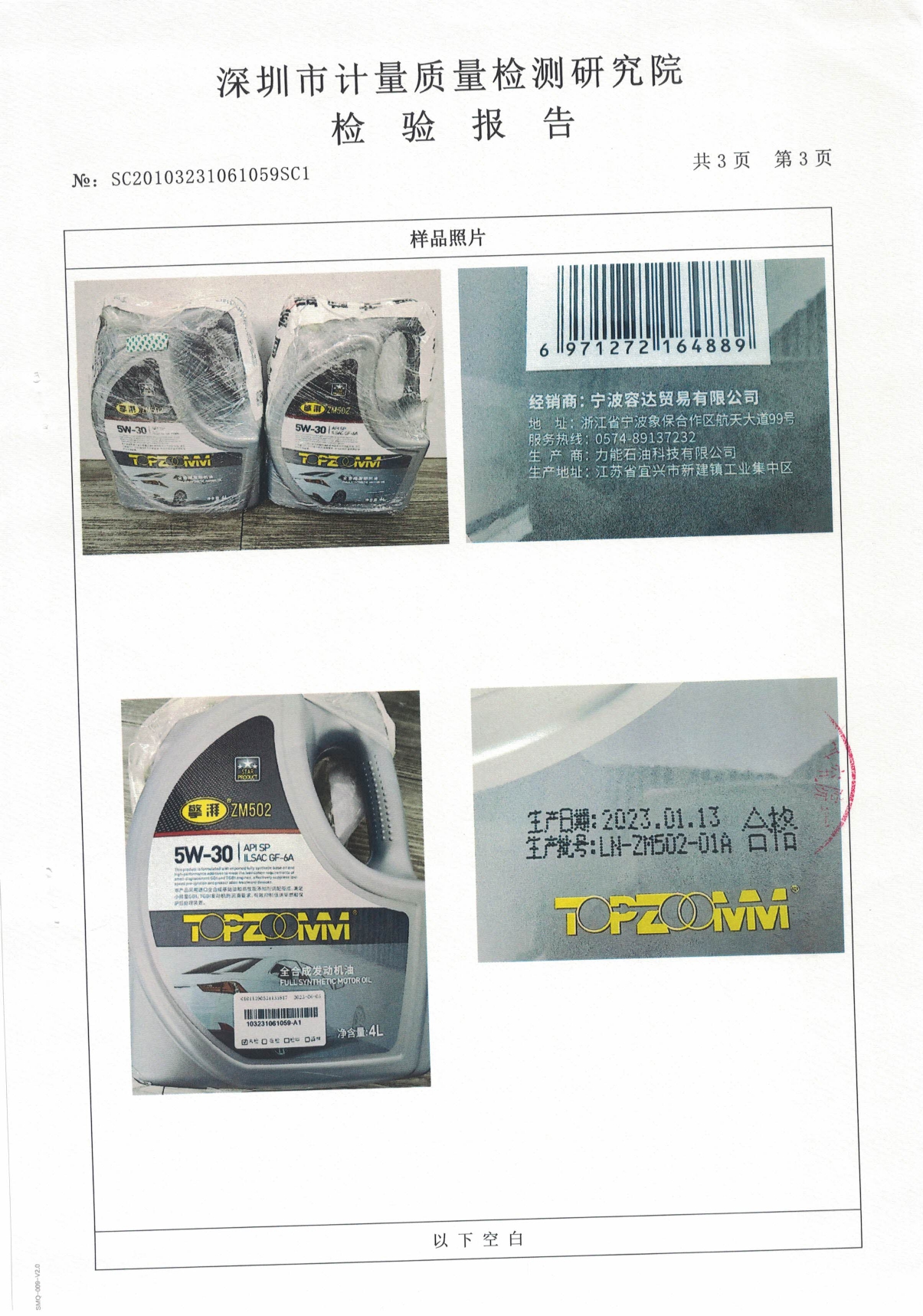 ZM 502 SP GF-6A 5W-30-20230712_page-0004.jpg